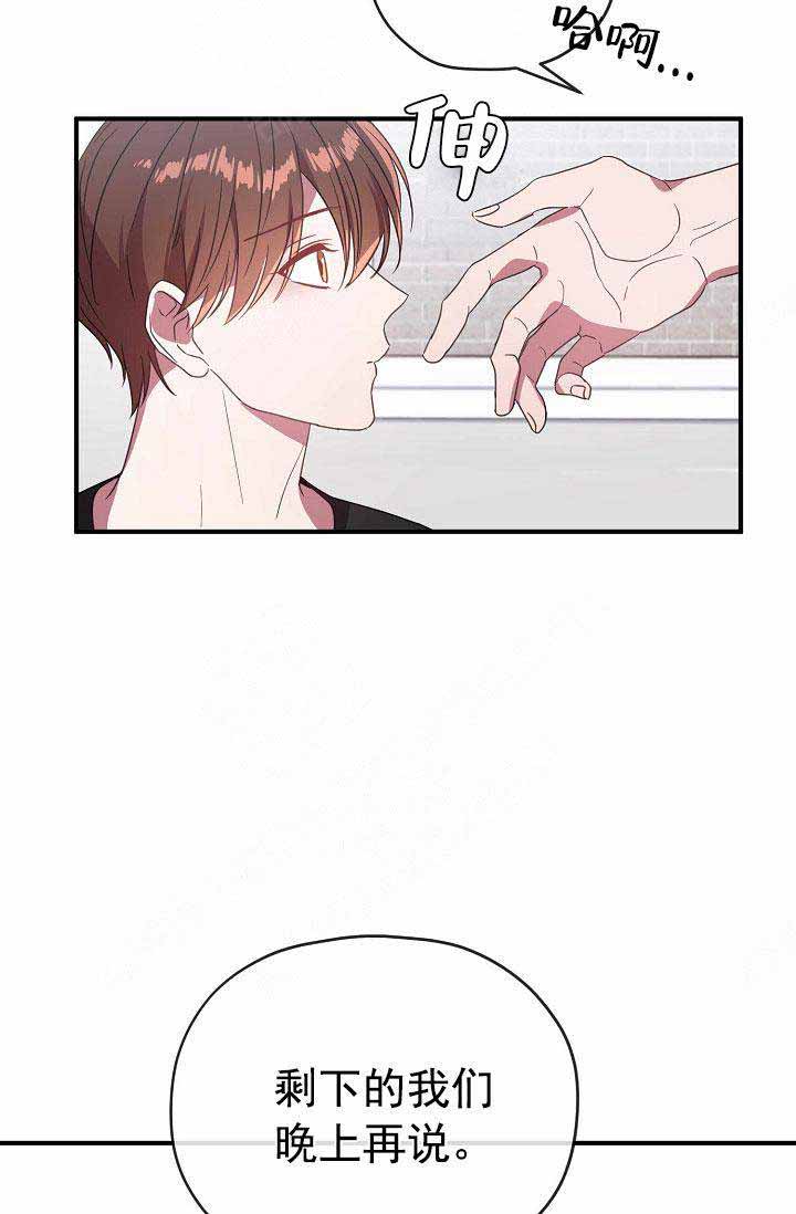 《沉迷于社长》第65话 第29页