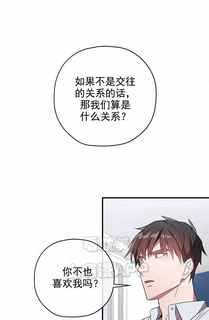 《沉迷于社长》第65话 第2页