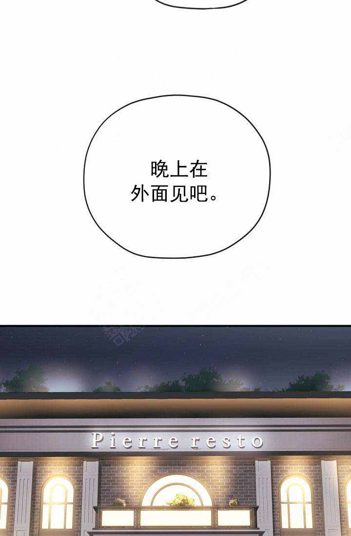 《沉迷于社长》第65话 第33页
