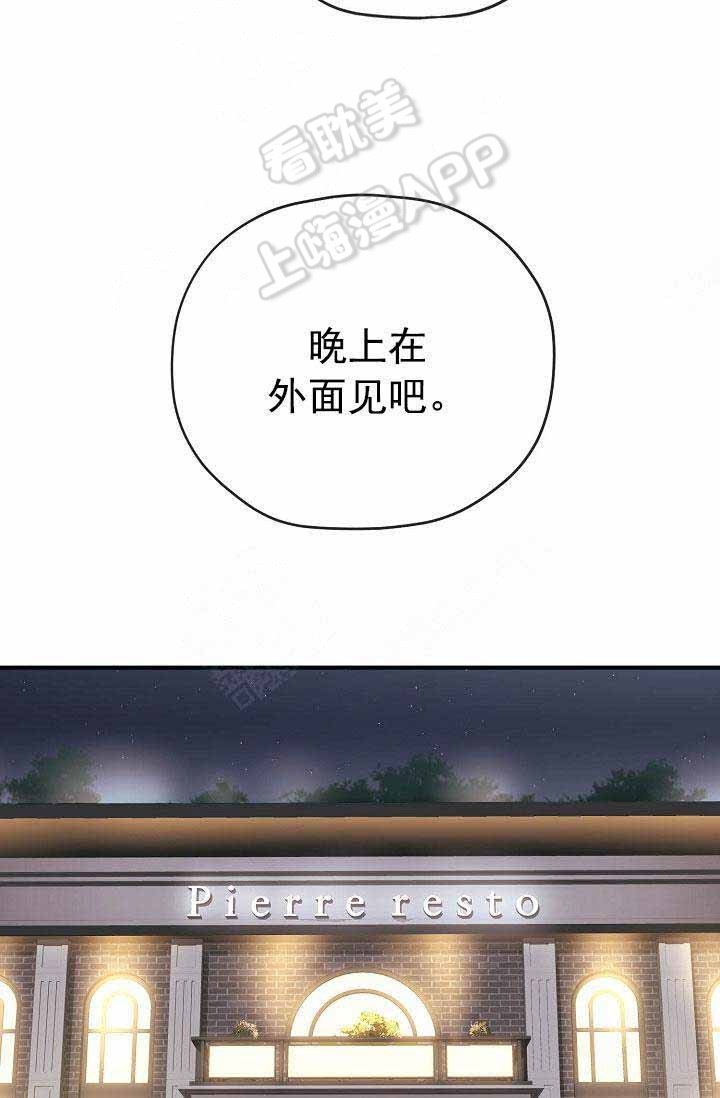 《沉迷于社长》第65话 第34页