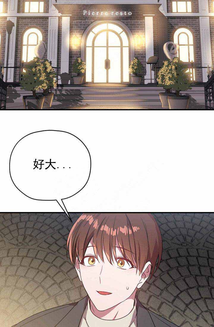 《沉迷于社长》第65话 第35页