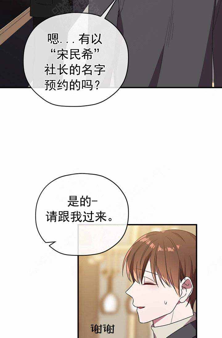 《沉迷于社长》第65话 第39页