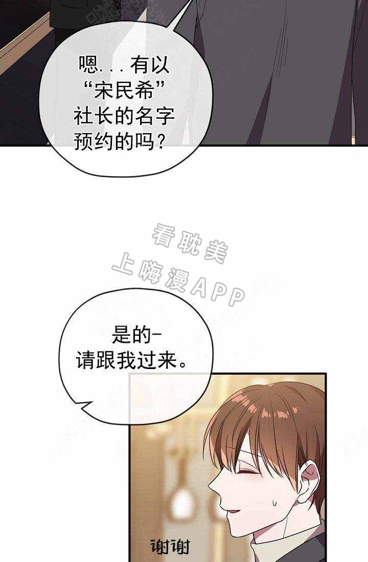 《沉迷于社长》第65话 第40页