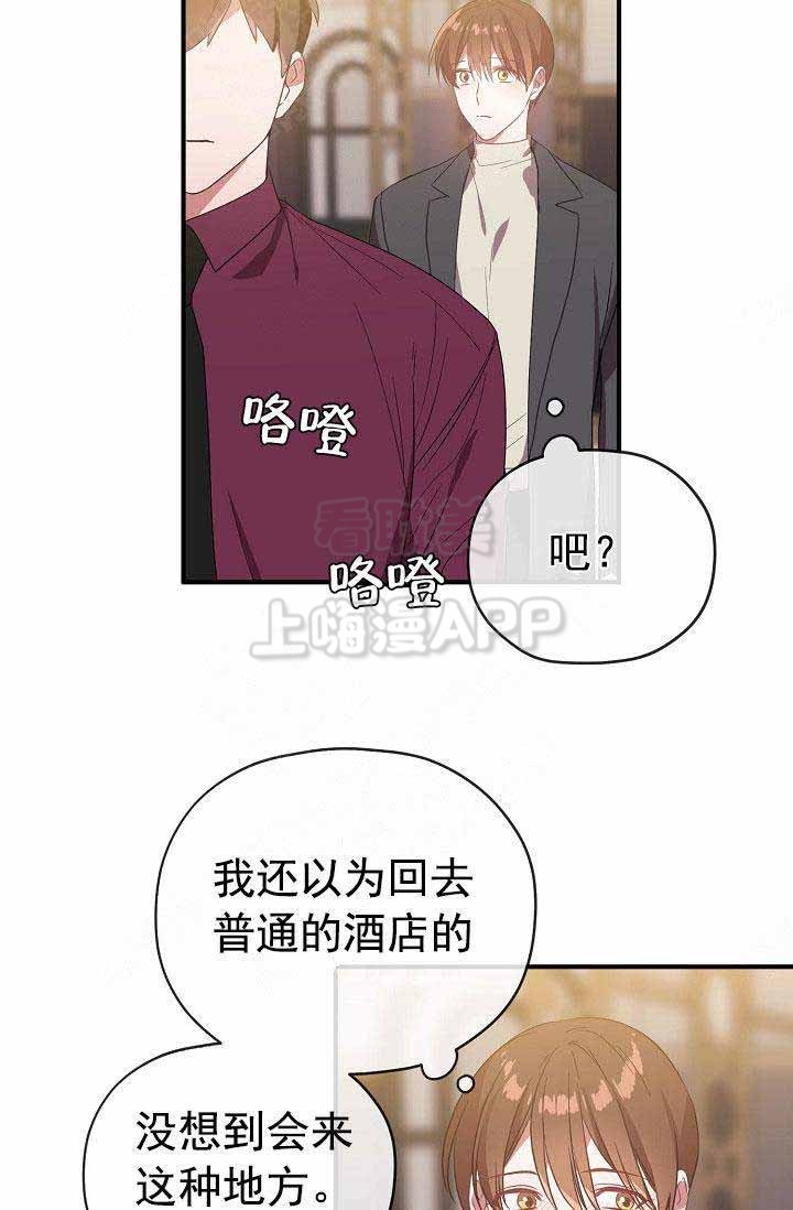 《沉迷于社长》第65话 第44页
