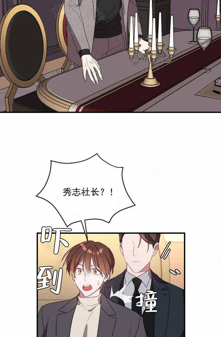 《沉迷于社长》第65话 第53页
