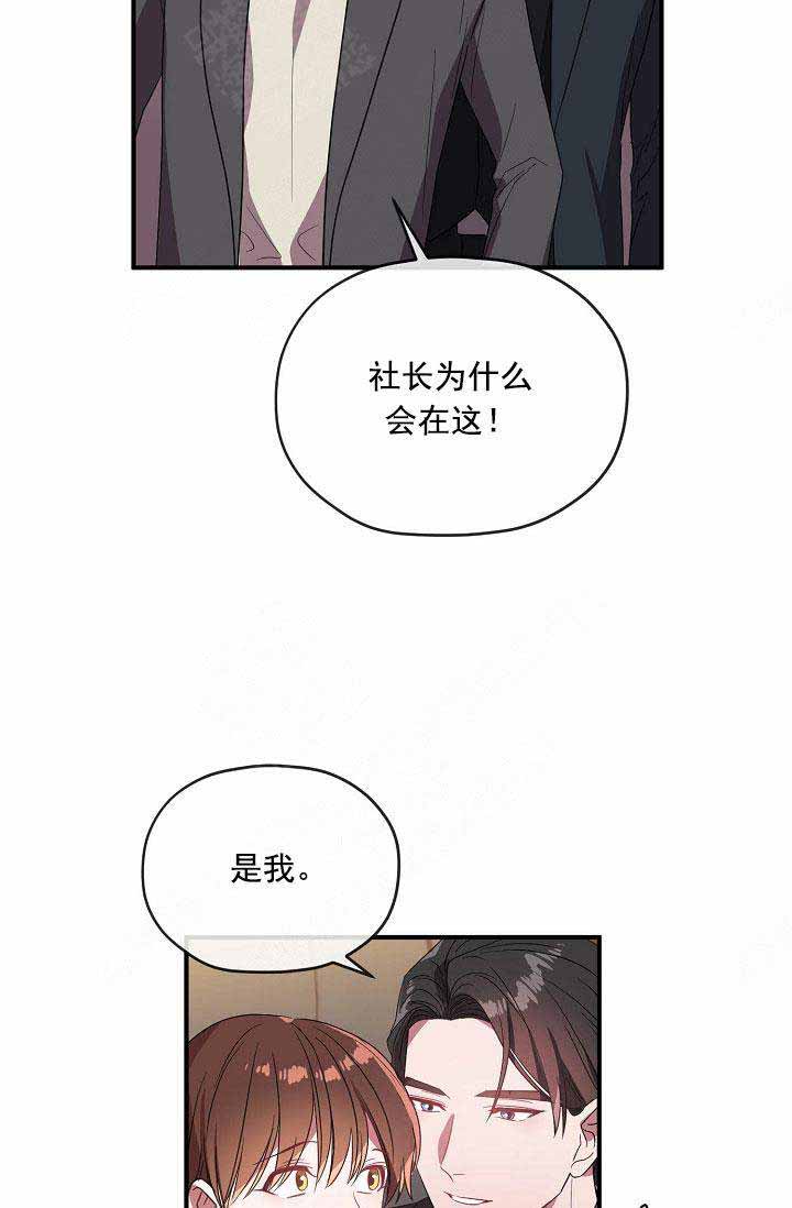 《沉迷于社长》第65话 第55页