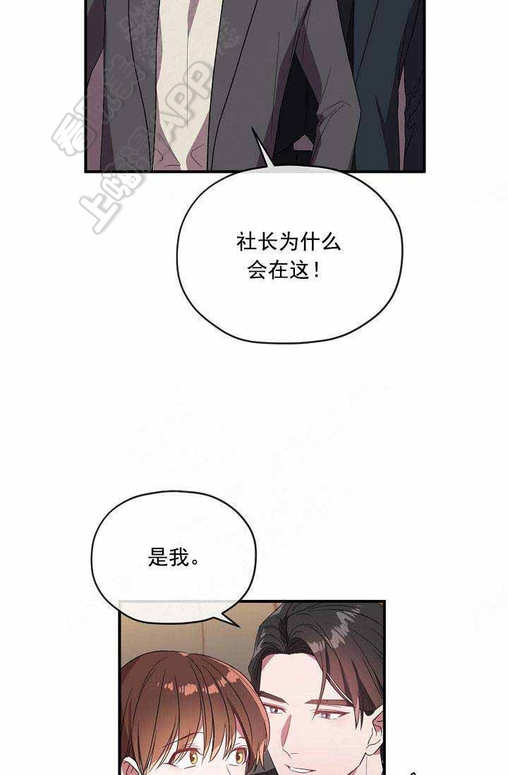 《沉迷于社长》第65话 第56页