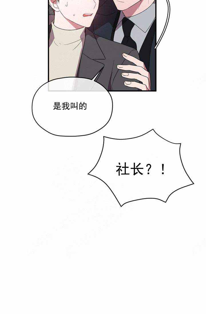 《沉迷于社长》第65话 第57页