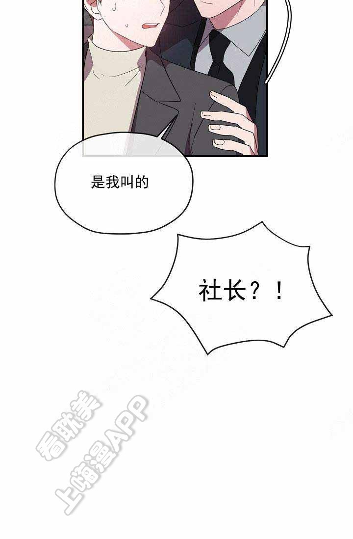 《沉迷于社长》第65话 第58页