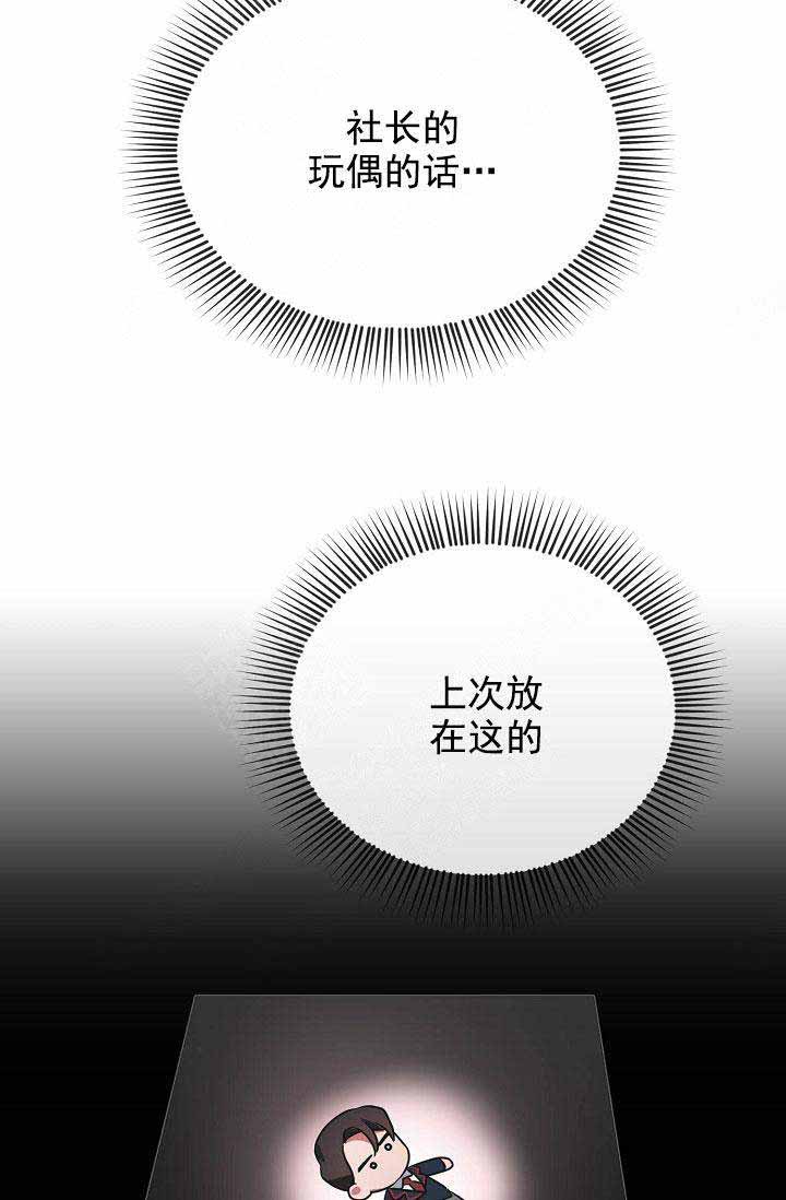 《沉迷于社长》第65话 第5页