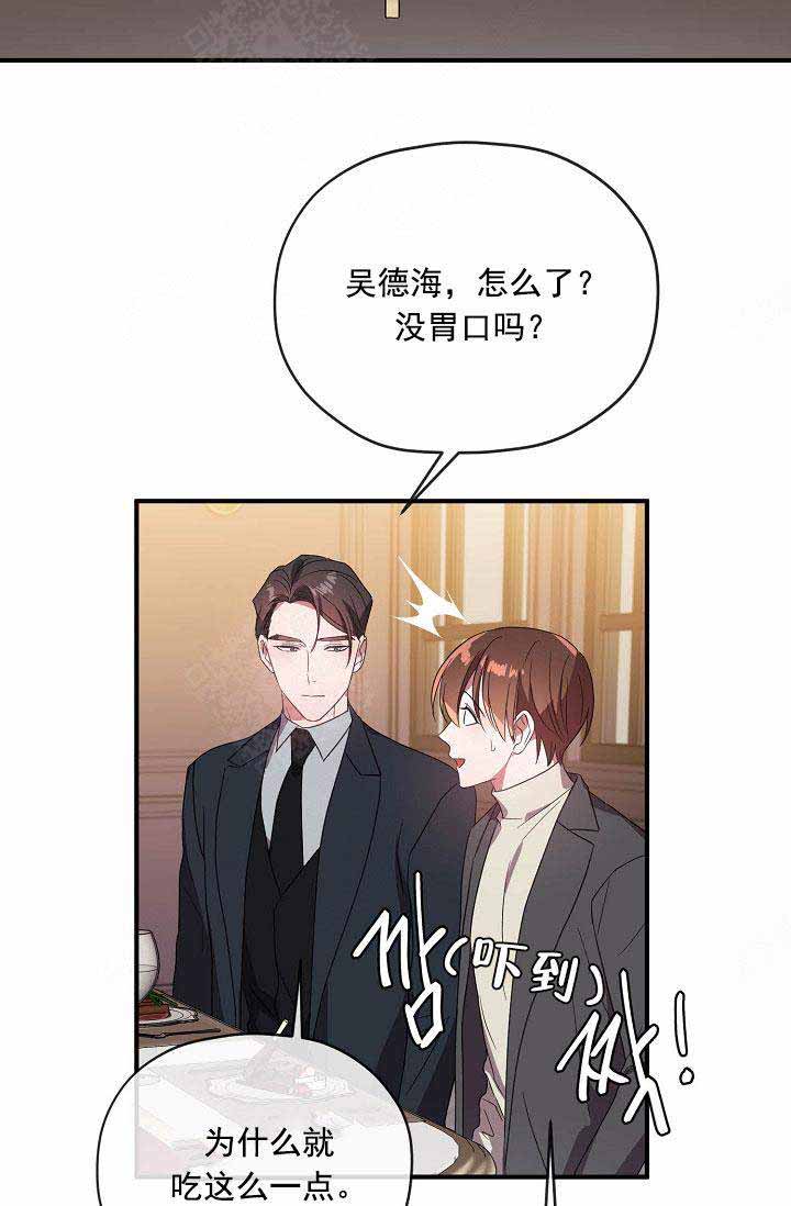 《沉迷于社长》第65话 第61页