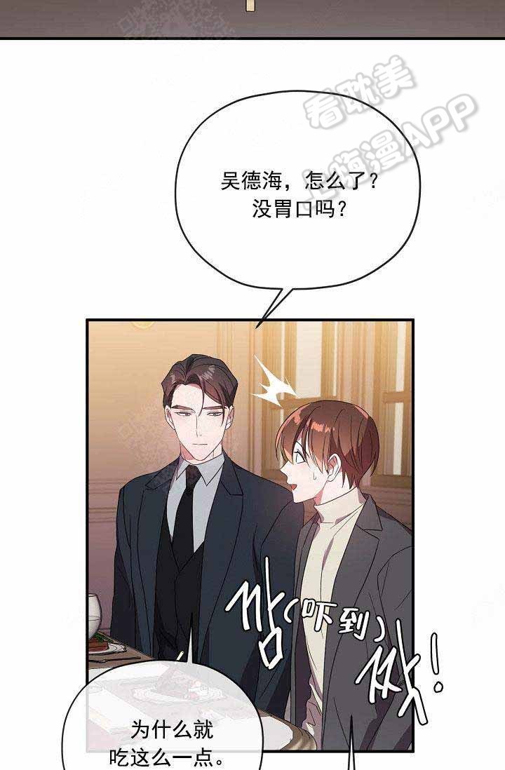 《沉迷于社长》第65话 第62页