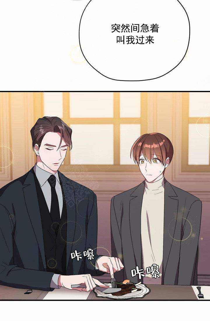 《沉迷于社长》第65话 第69页