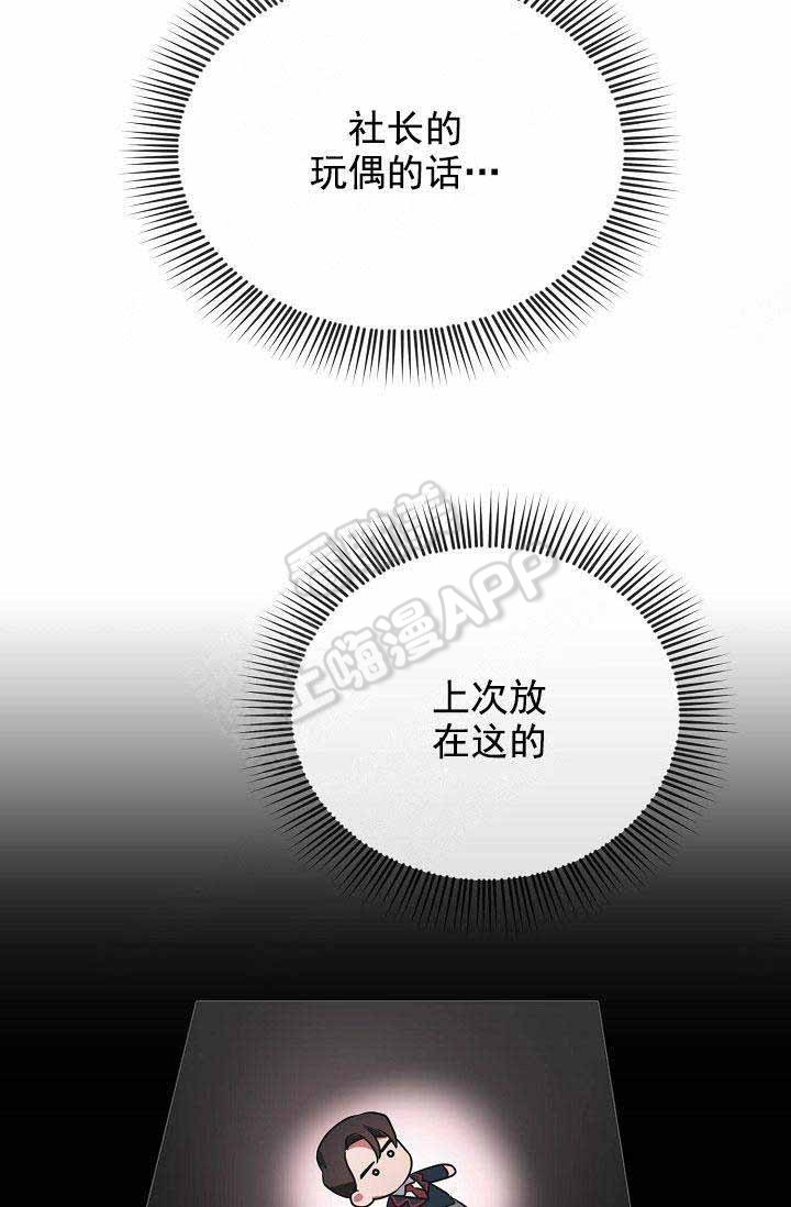 《沉迷于社长》第65话 第6页