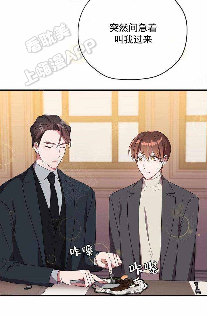 《沉迷于社长》第65话 第70页