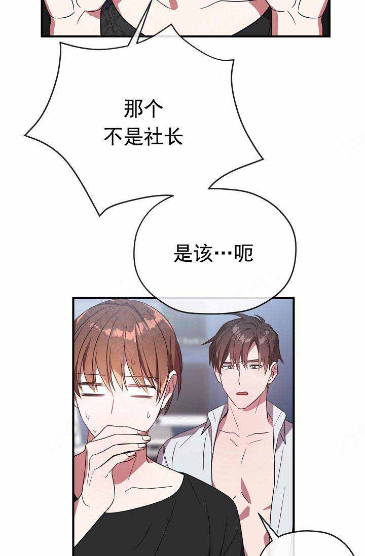 《沉迷于社长》第65话 第9页