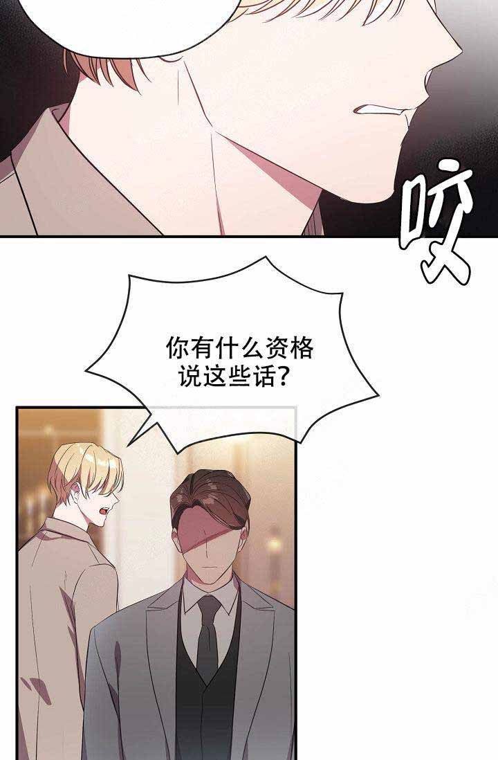 《沉迷于社长》第61话 第13页