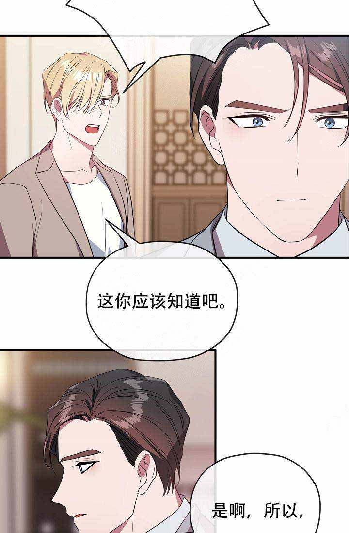 《沉迷于社长》第61话 第19页