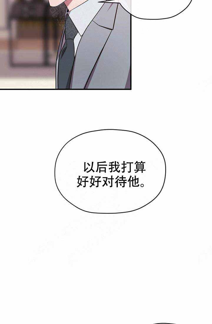 《沉迷于社长》第61话 第21页