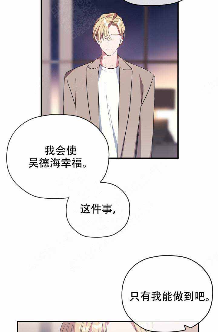 《沉迷于社长》第61话 第25页
