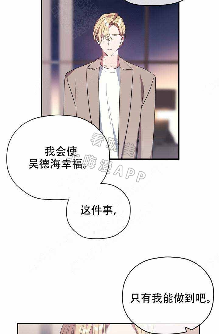 《沉迷于社长》第61话 第26页