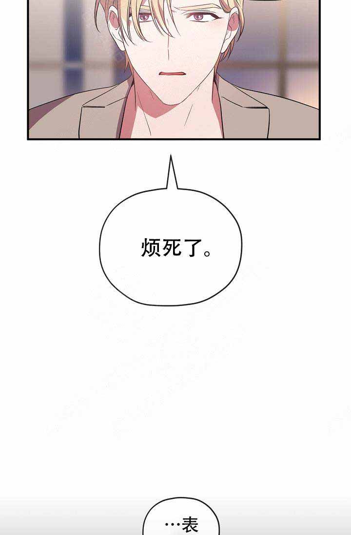 《沉迷于社长》第61话 第27页