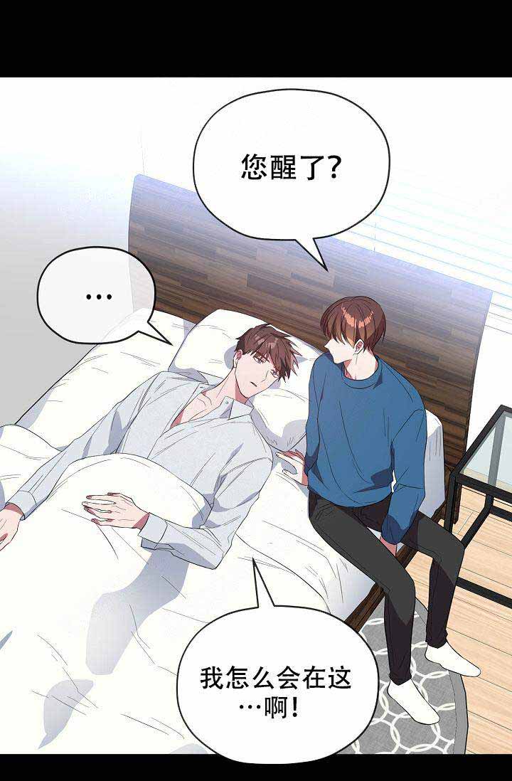 《沉迷于社长》第61话 第31页