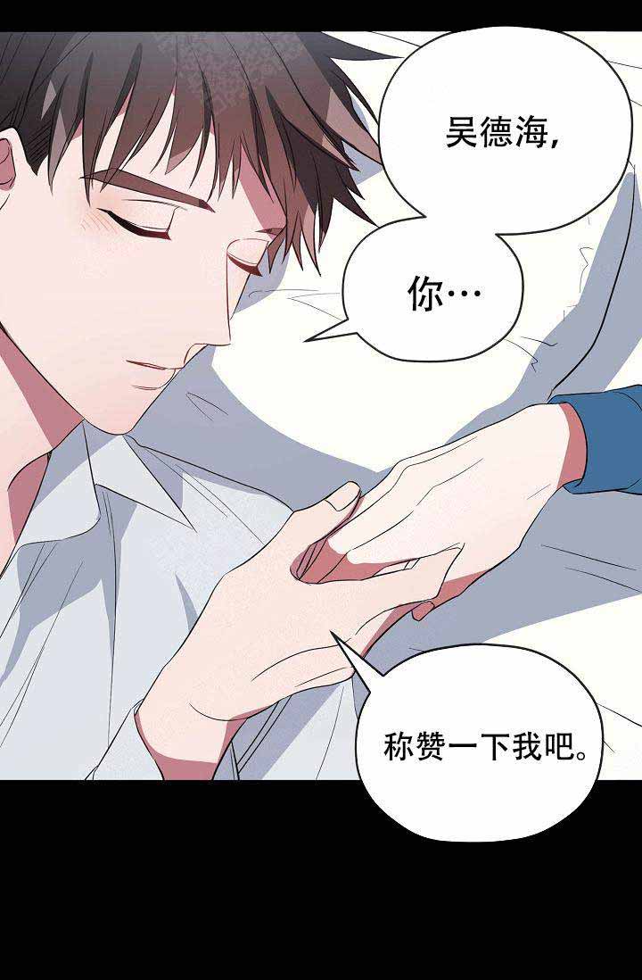 《沉迷于社长》第61话 第37页