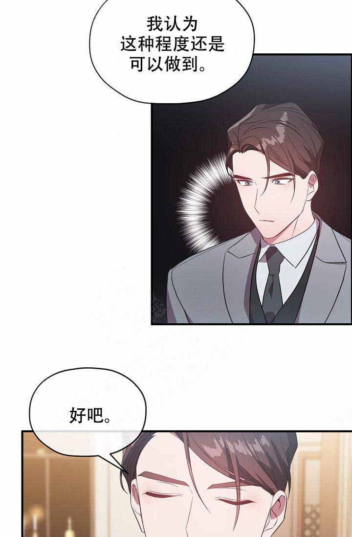 《沉迷于社长》第61话 第5页