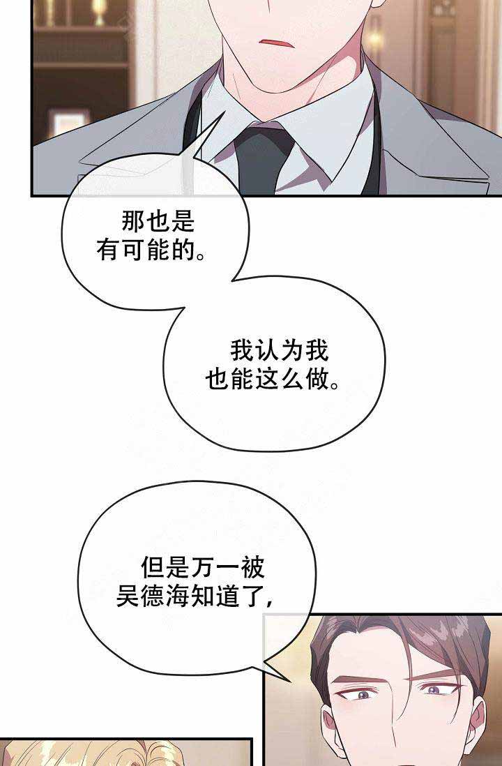 《沉迷于社长》第61话 第7页