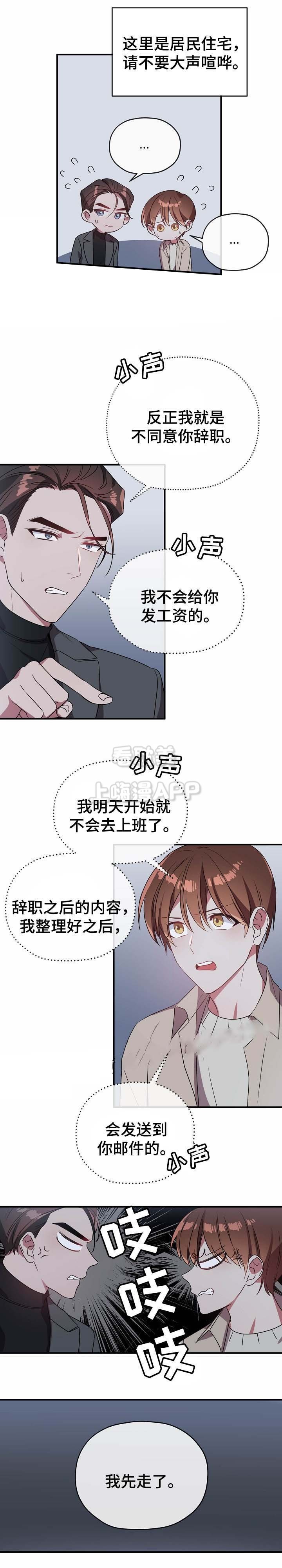 《沉迷于社长》第56话 第10页