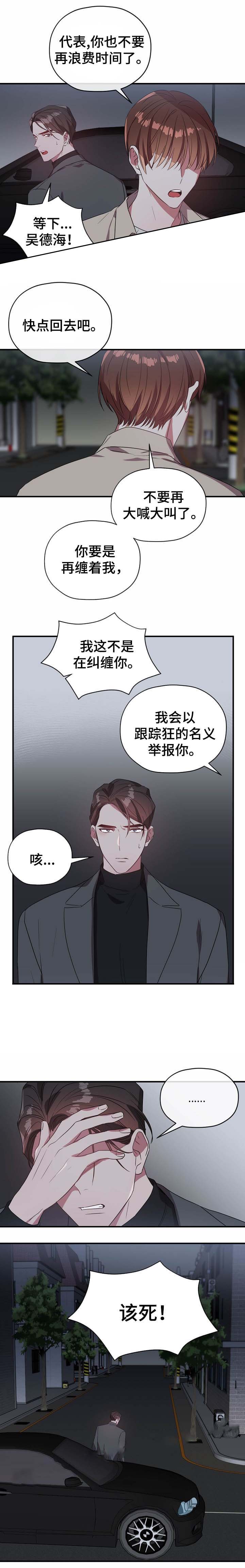 《沉迷于社长》第56话 第11页