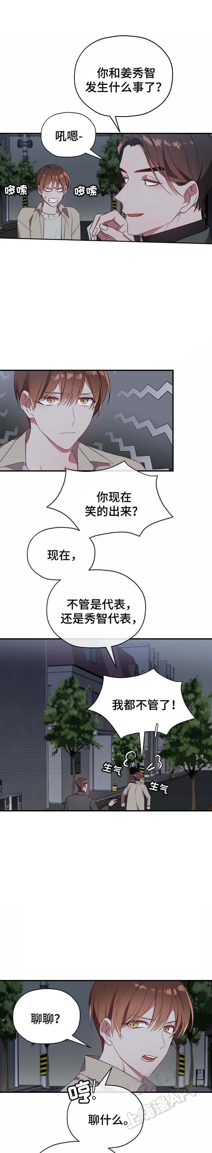 《沉迷于社长》第56话 第2页