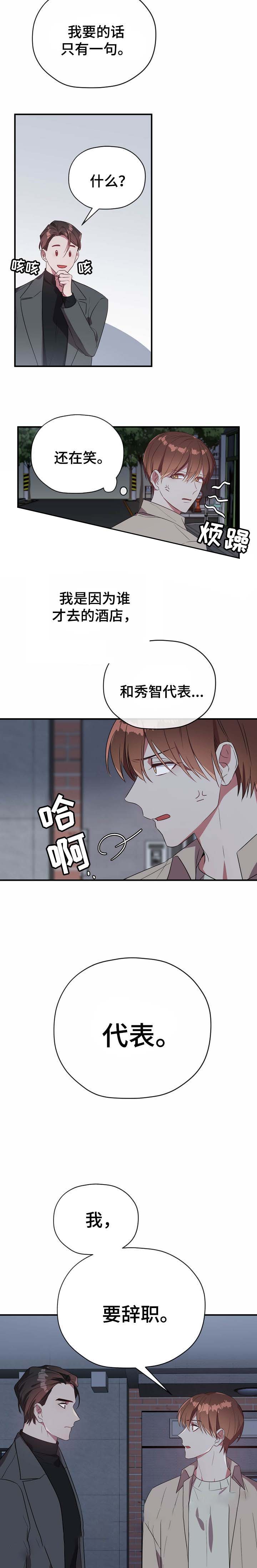 《沉迷于社长》第56话 第3页