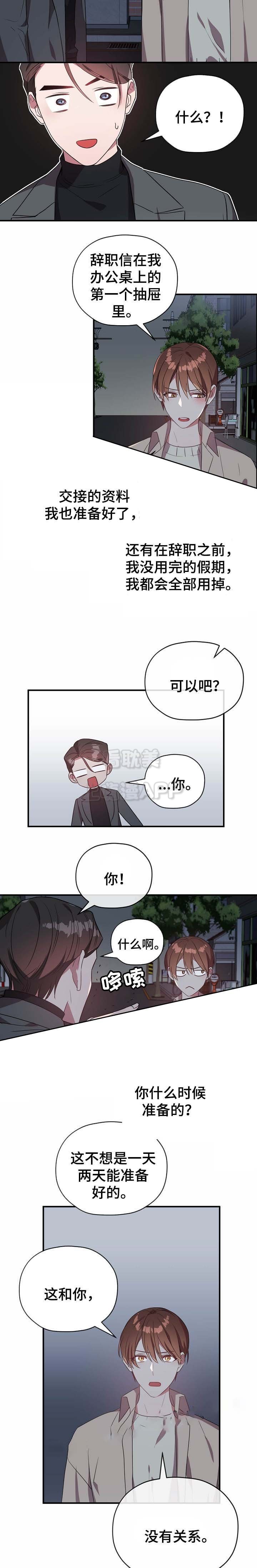 《沉迷于社长》第56话 第6页