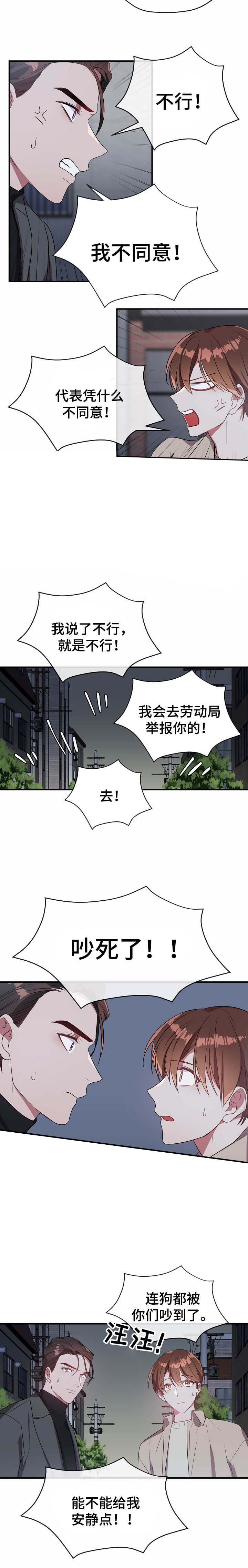 《沉迷于社长》第56话 第7页
