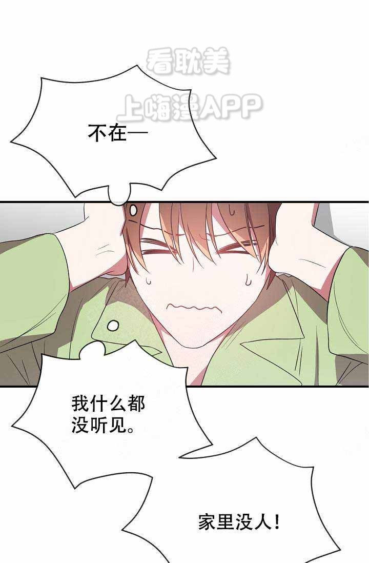 《沉迷于社长》第58话 第11页