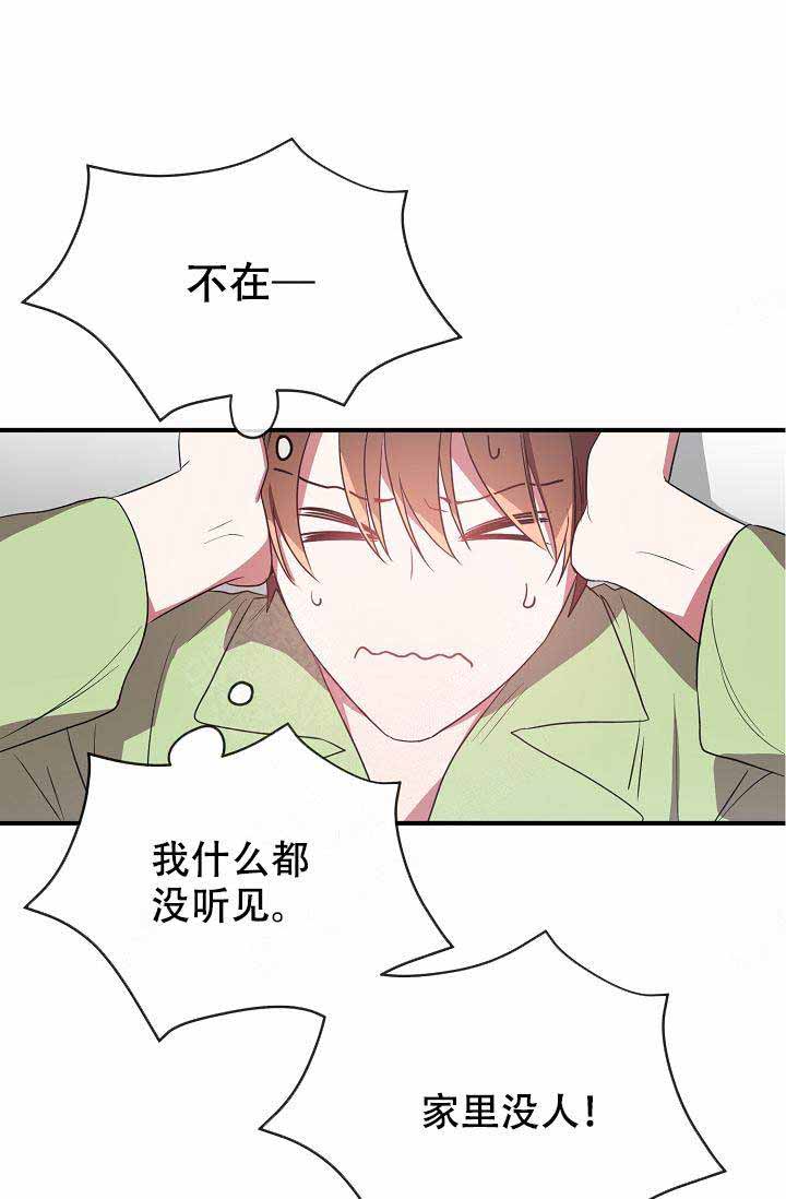 《沉迷于社长》第58话 第12页