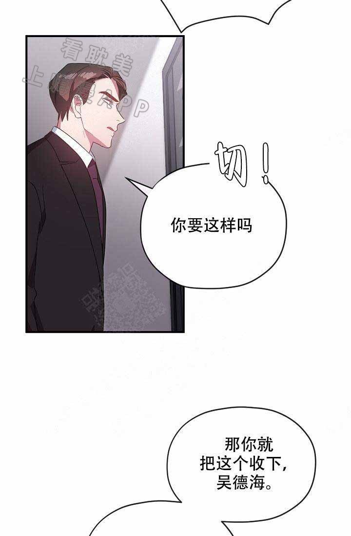 《沉迷于社长》第58话 第13页
