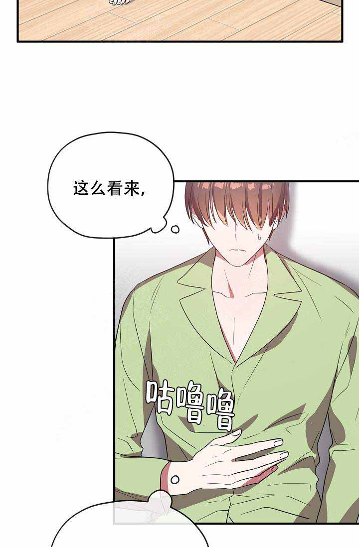 《沉迷于社长》第58话 第18页