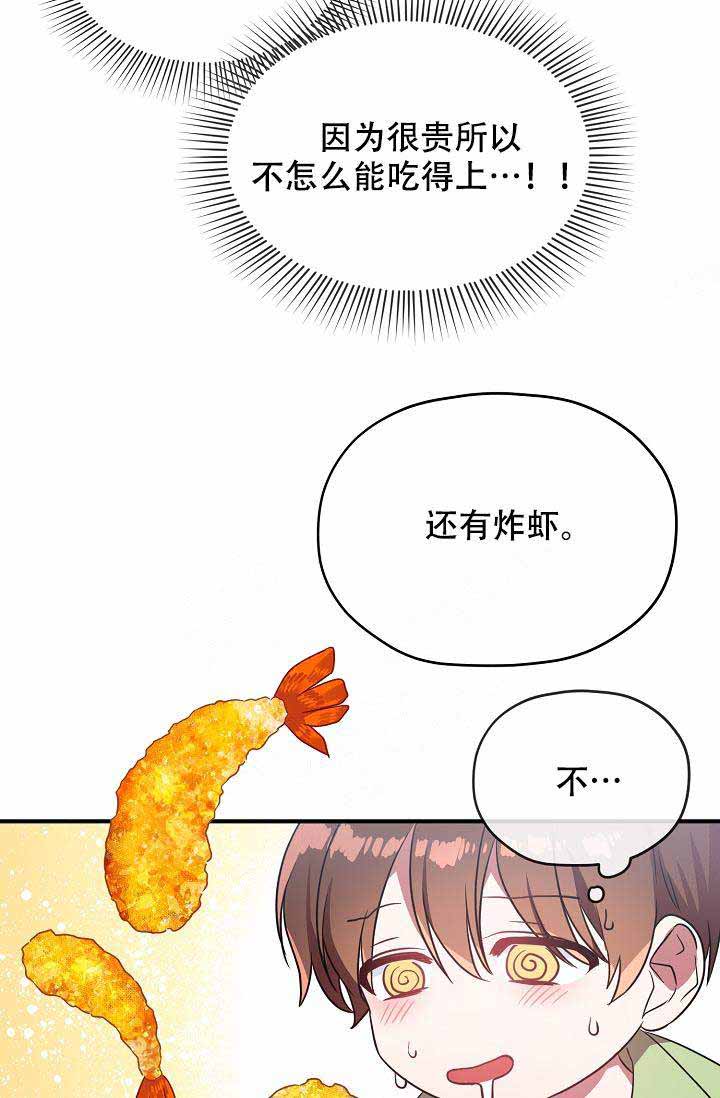 《沉迷于社长》第58话 第26页