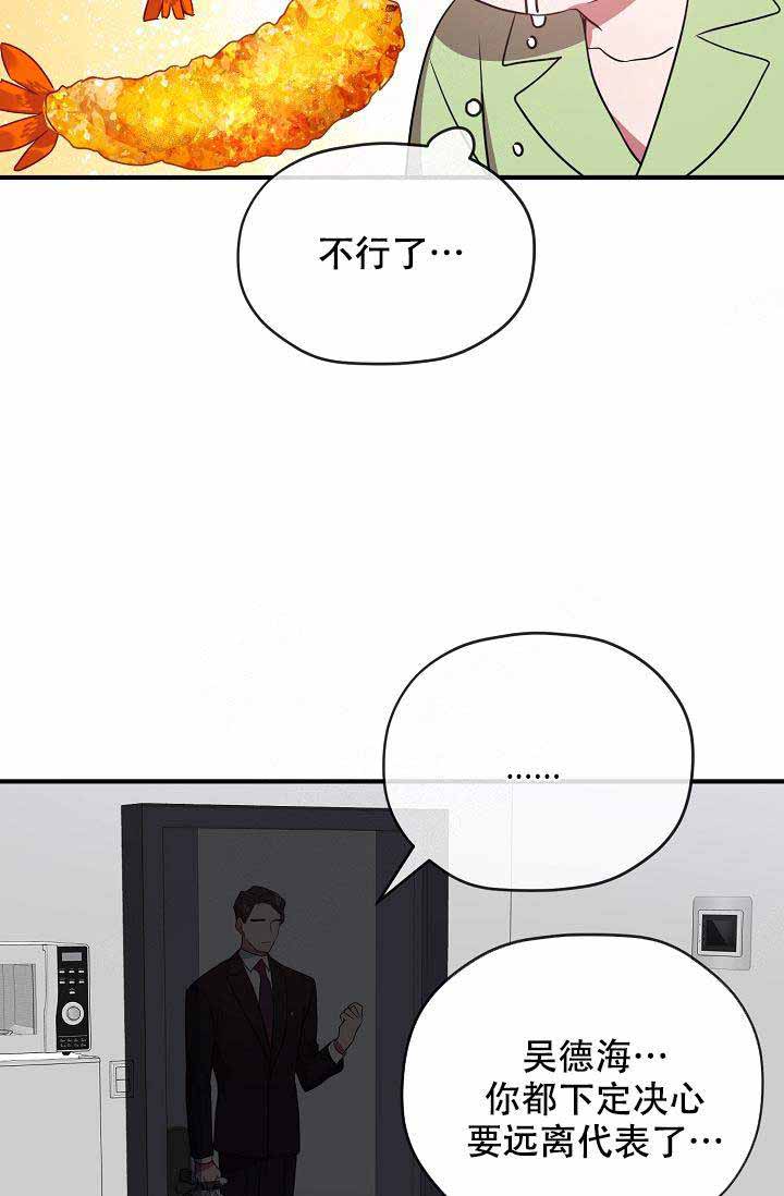 《沉迷于社长》第58话 第28页