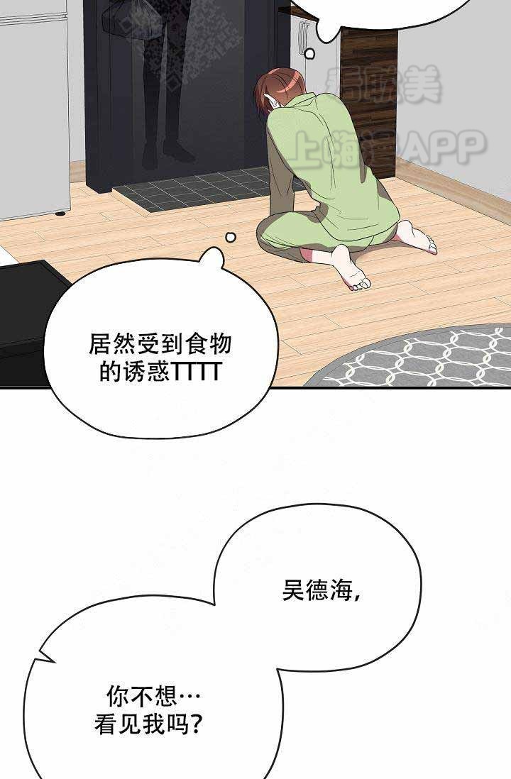 《沉迷于社长》第58话 第29页