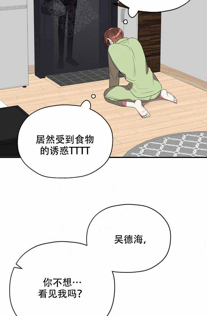 《沉迷于社长》第58话 第30页