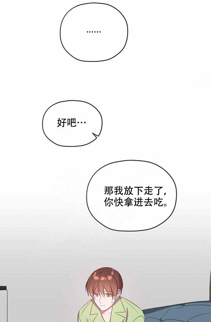 《沉迷于社长》第58话 第33页