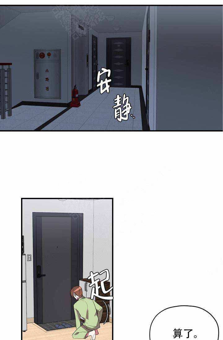 《沉迷于社长》第58话 第37页