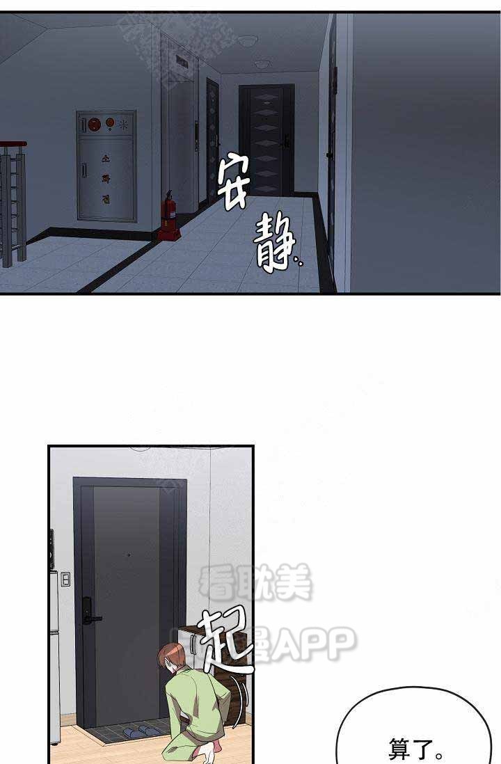 《沉迷于社长》第58话 第38页
