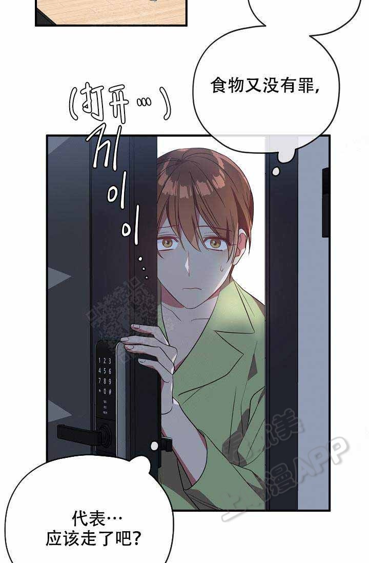 《沉迷于社长》第58话 第40页