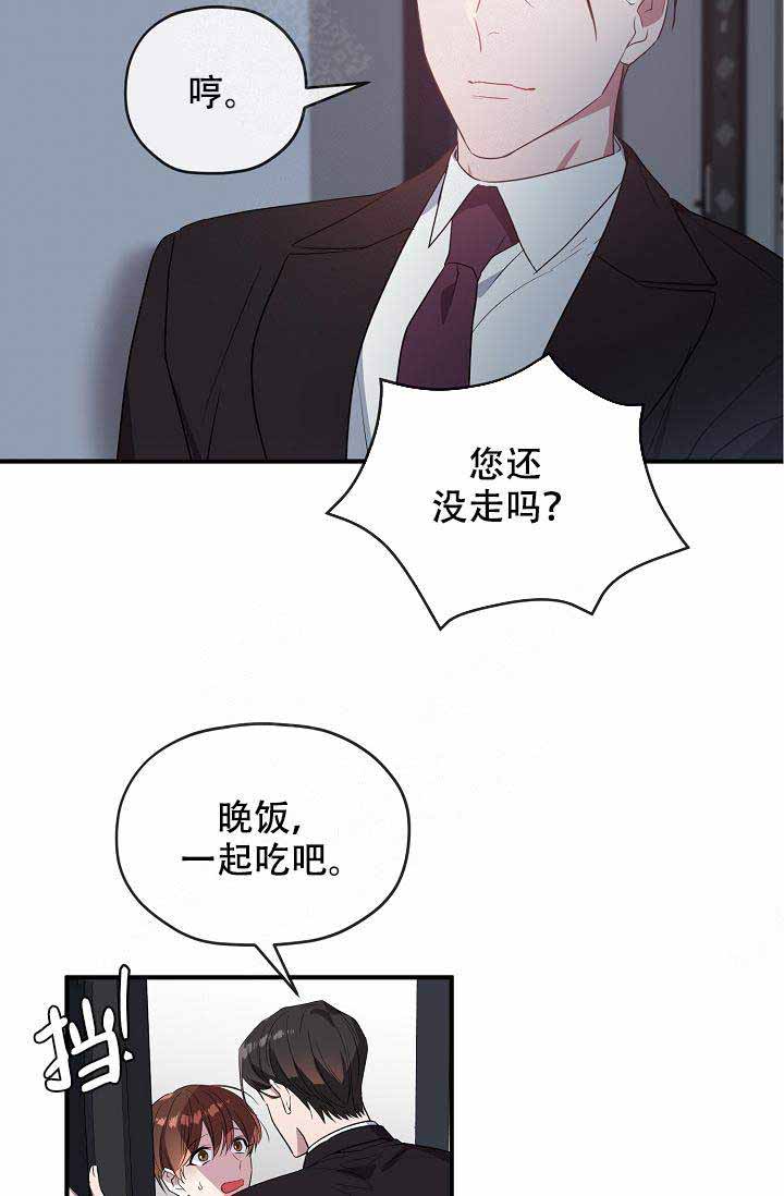 《沉迷于社长》第58话 第45页