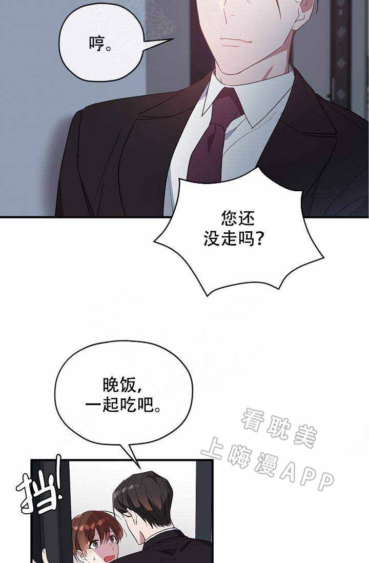 《沉迷于社长》第58话 第46页
